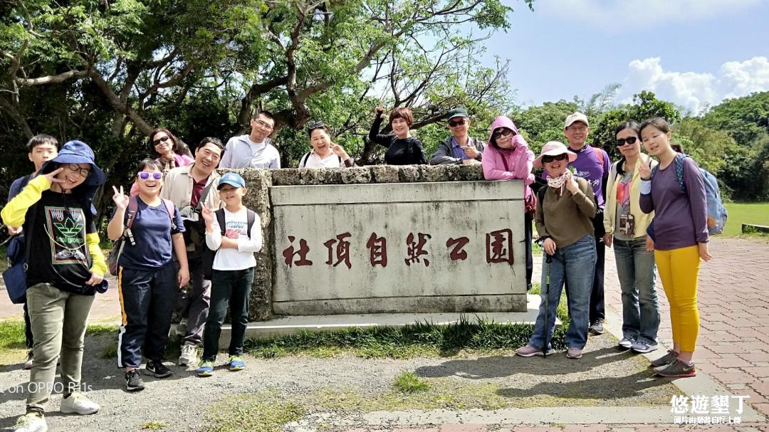 社頂公園導覽解說