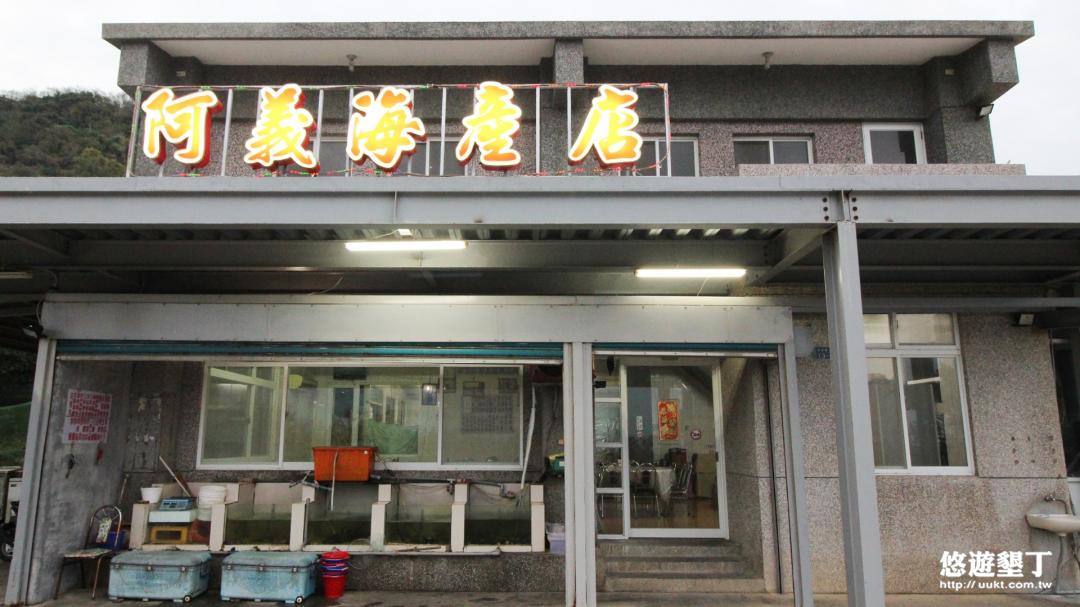阿義海產店