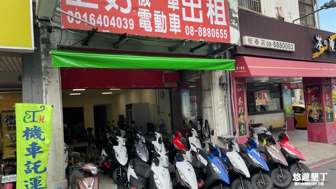 上好機車出租行