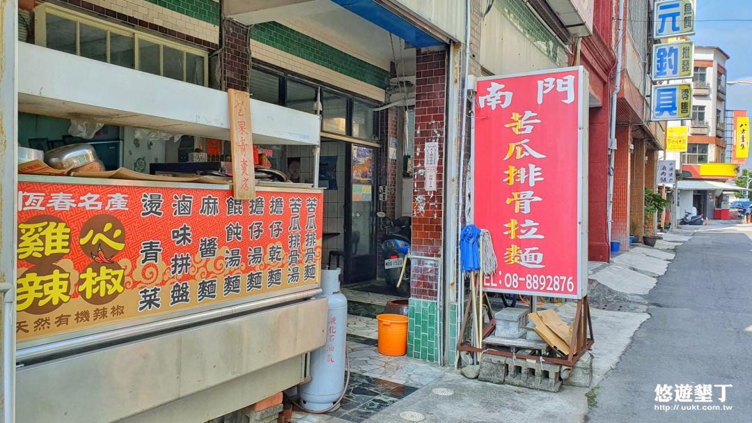 李記南門苦瓜排骨麵