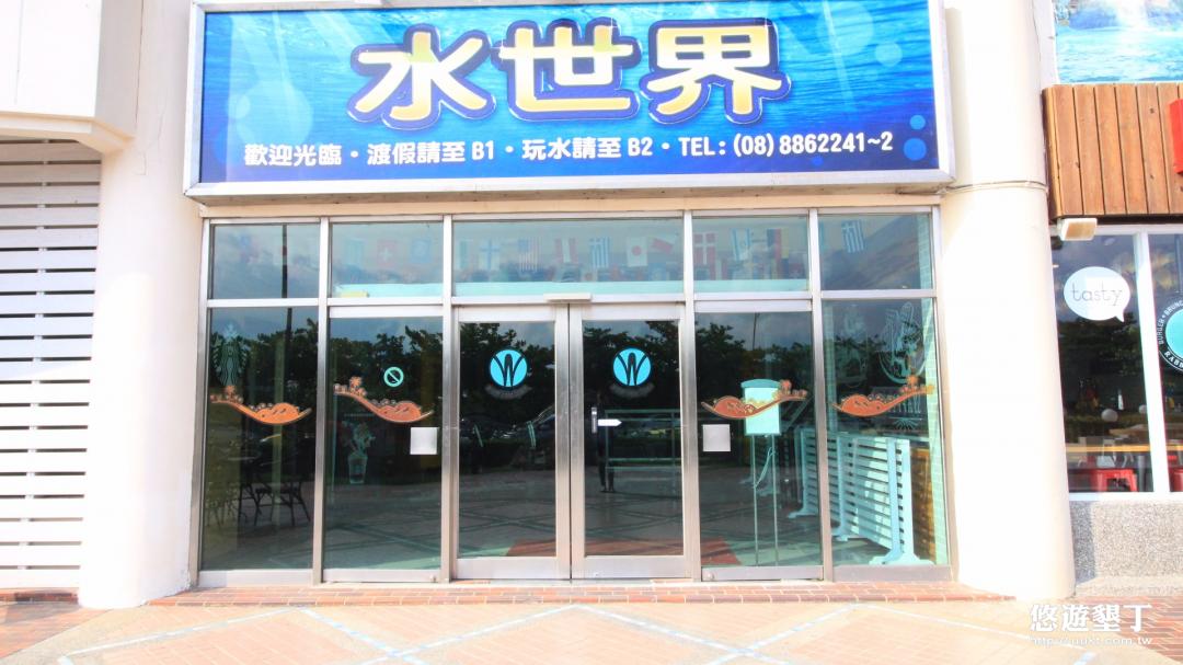 水世界 室內水上樂園出入口