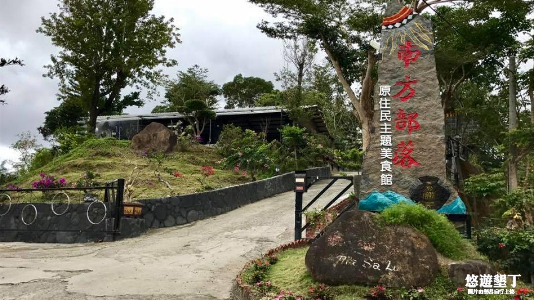 南方部落餐廳