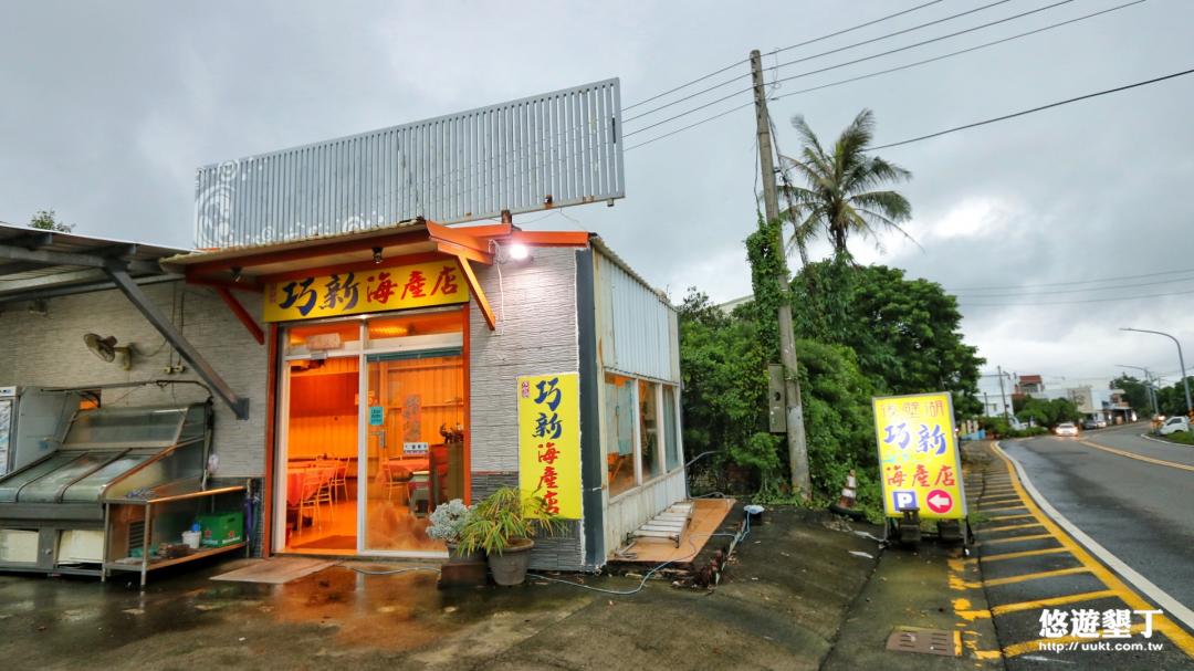 巧新海產店