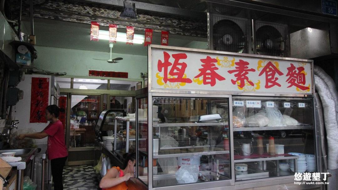 恆春素食麵店