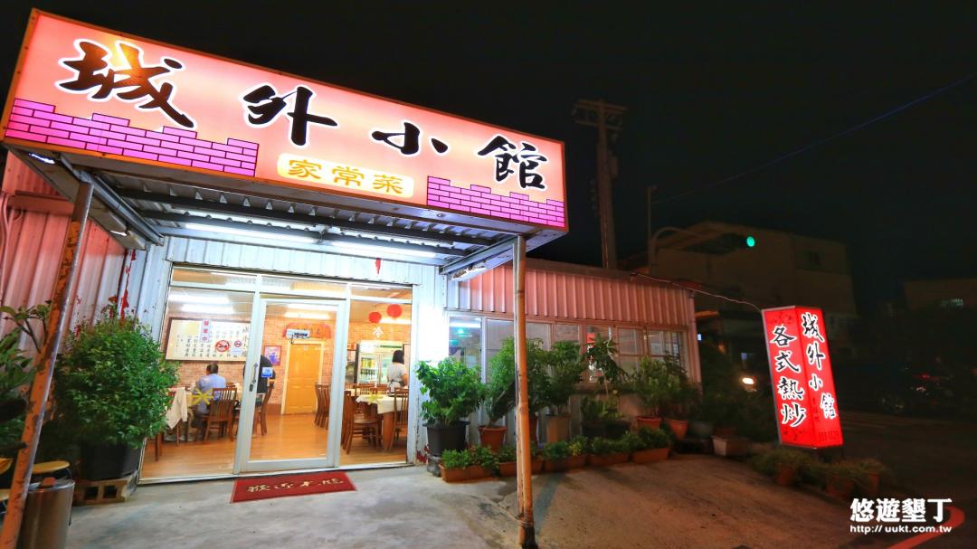 城外小館外觀