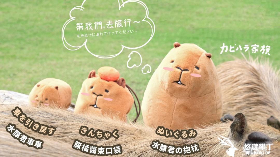 水豚君周邊商品