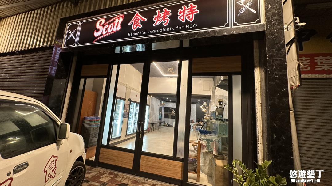 食烤特頂級烤肉食材專賣店