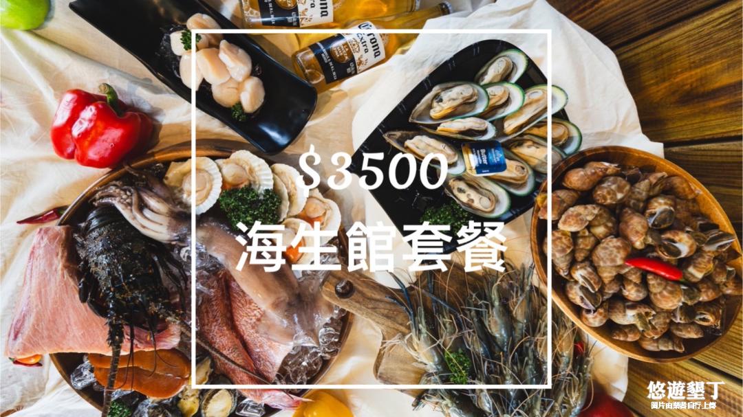 海生館套餐3500元(不含用具)