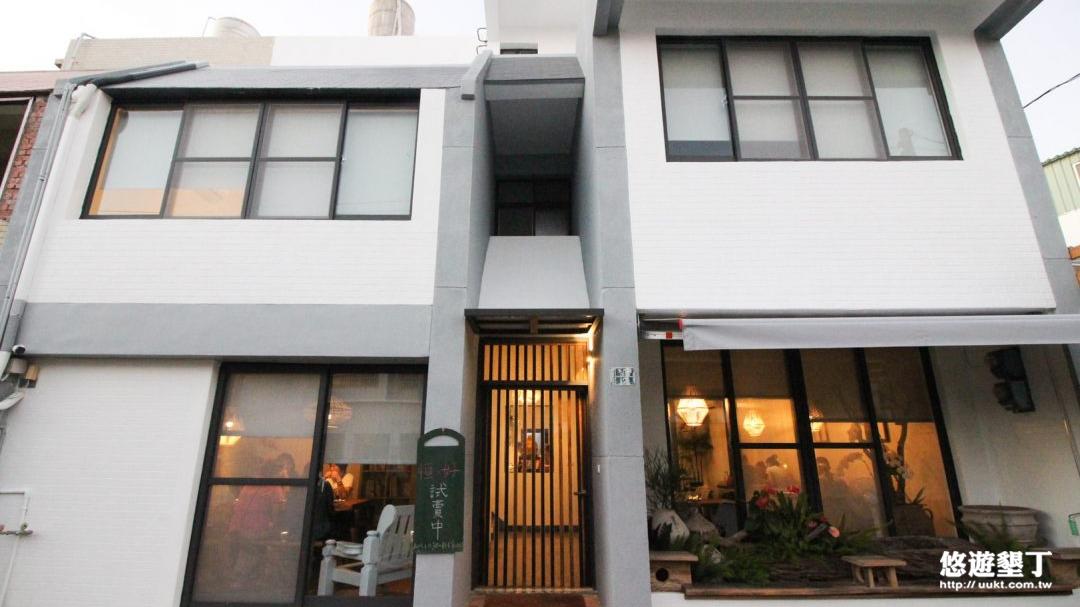 恆。好 蔬食餐廳