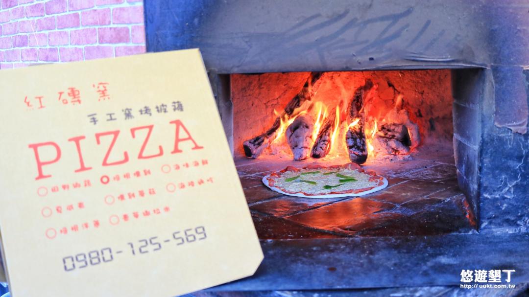 窯燒披薩