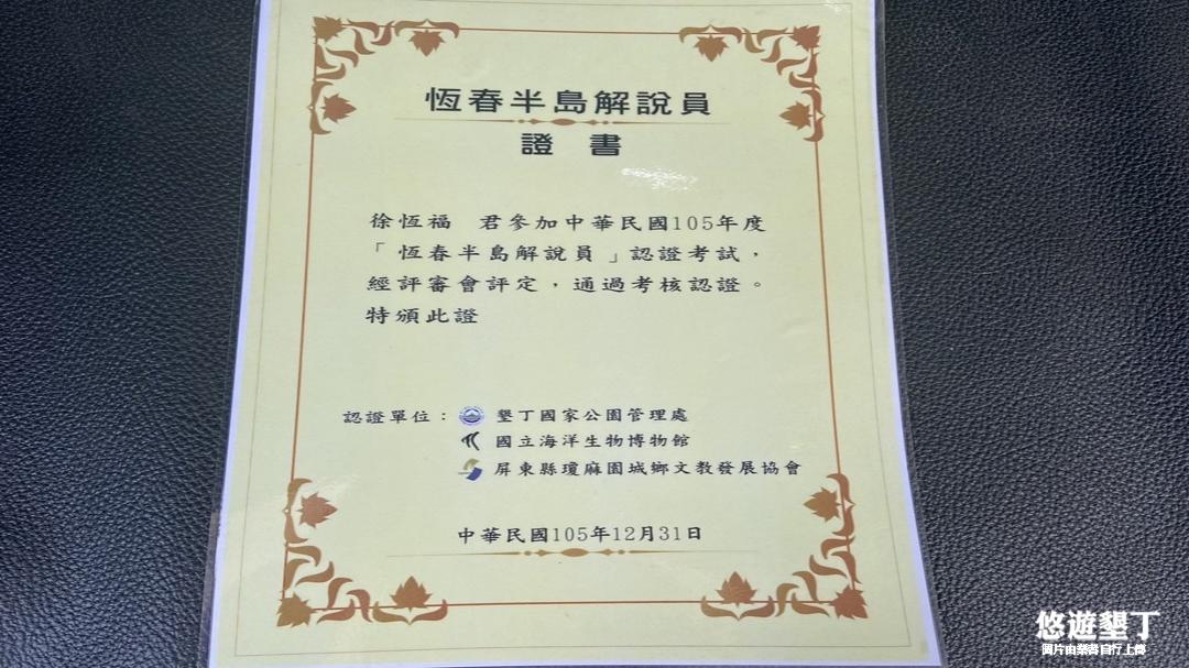 恆春半島解說員證書
