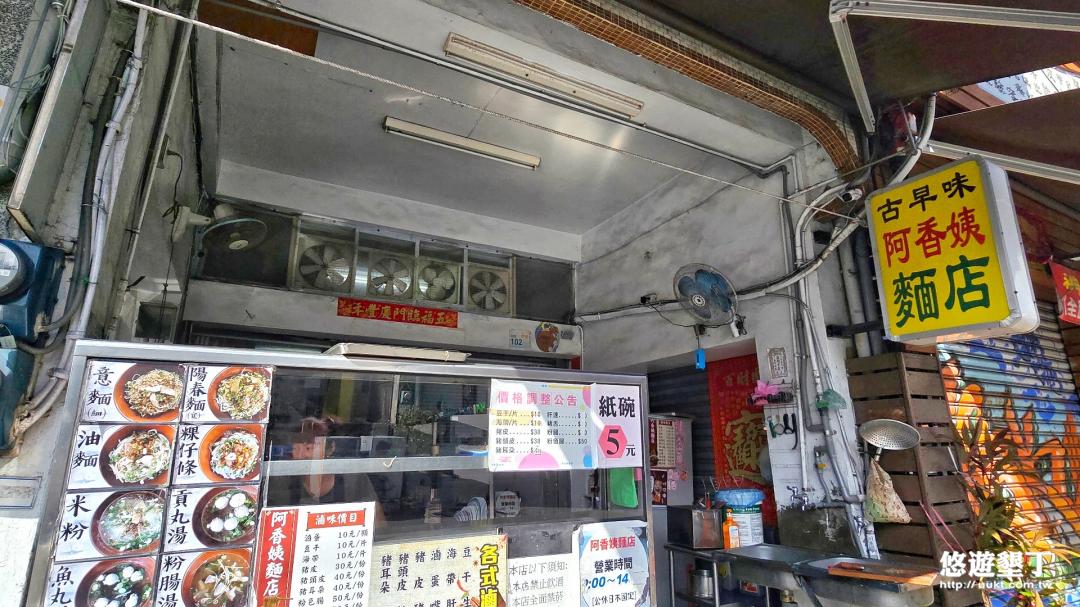 阿香姨麵店