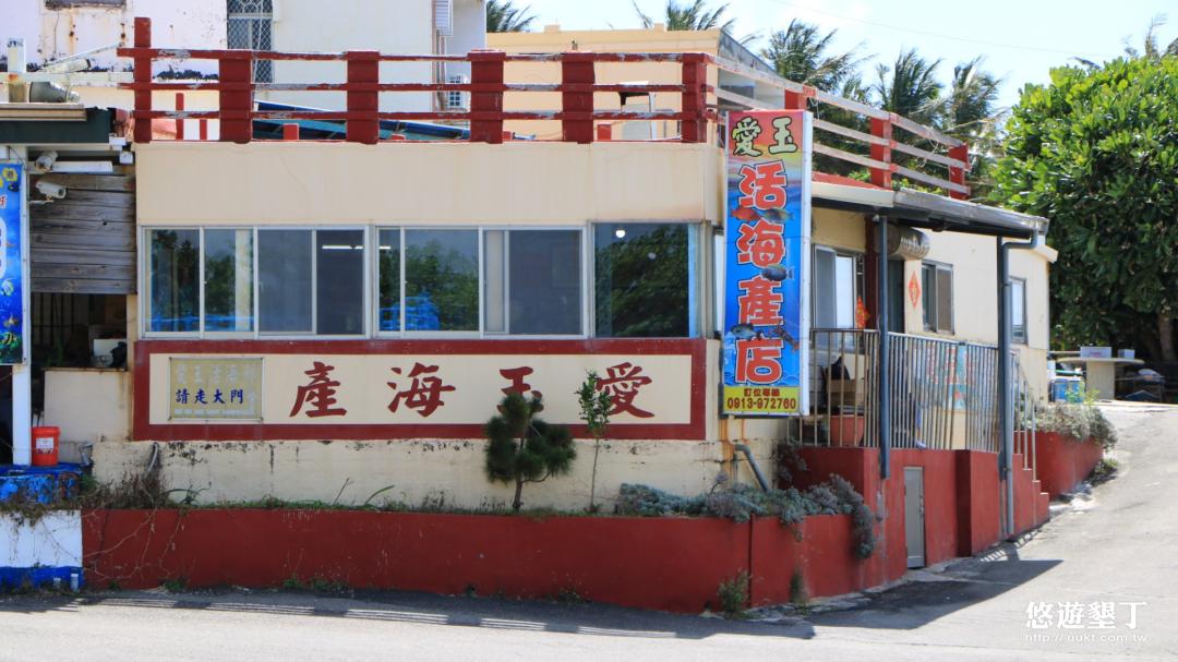 紅柴坑-愛玉海產店