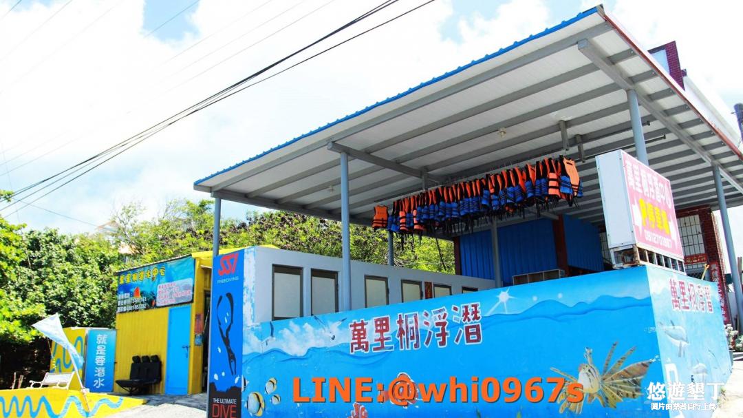 萬里桐浮潛中心