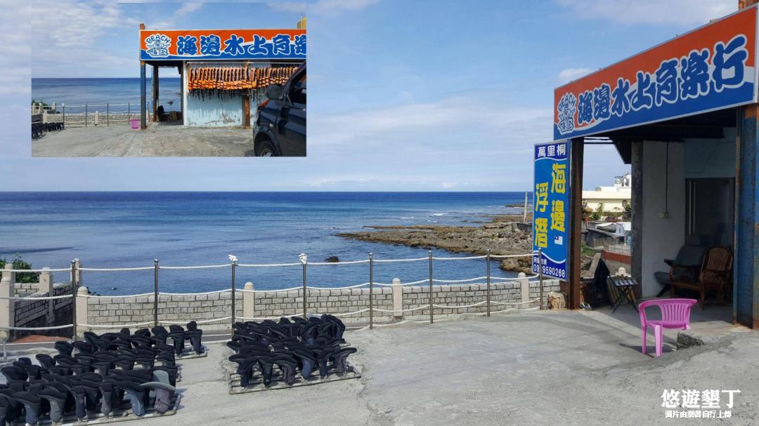 海邊浮潛 海邊水上育樂行