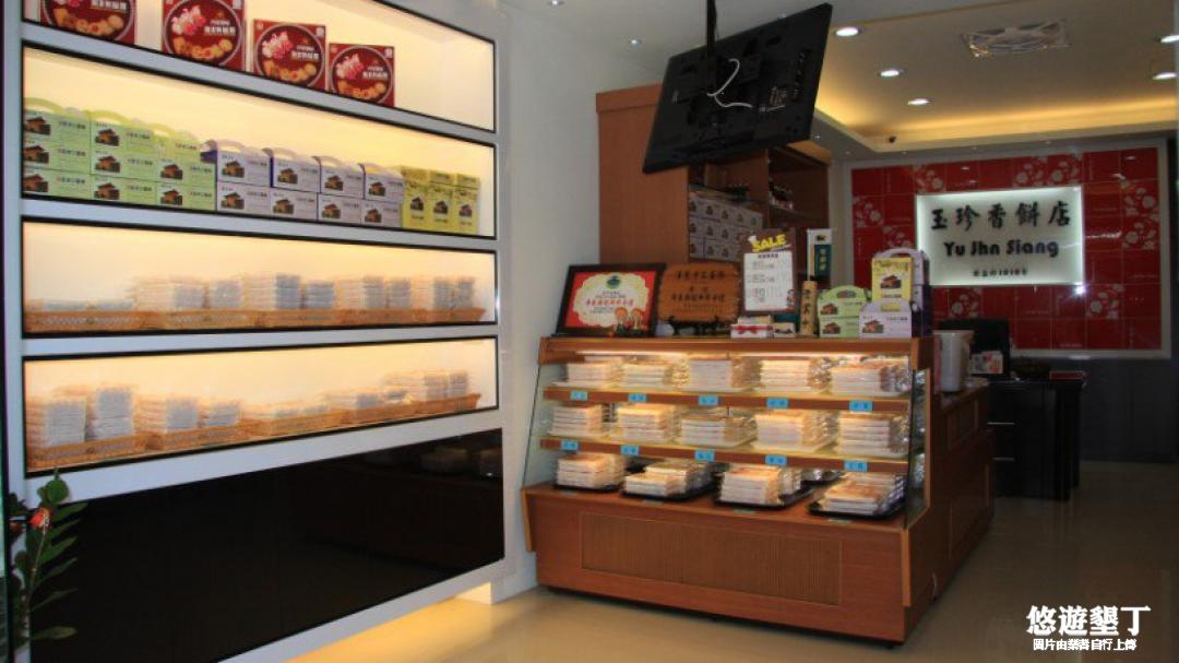 玉珍香恆春中山路門市