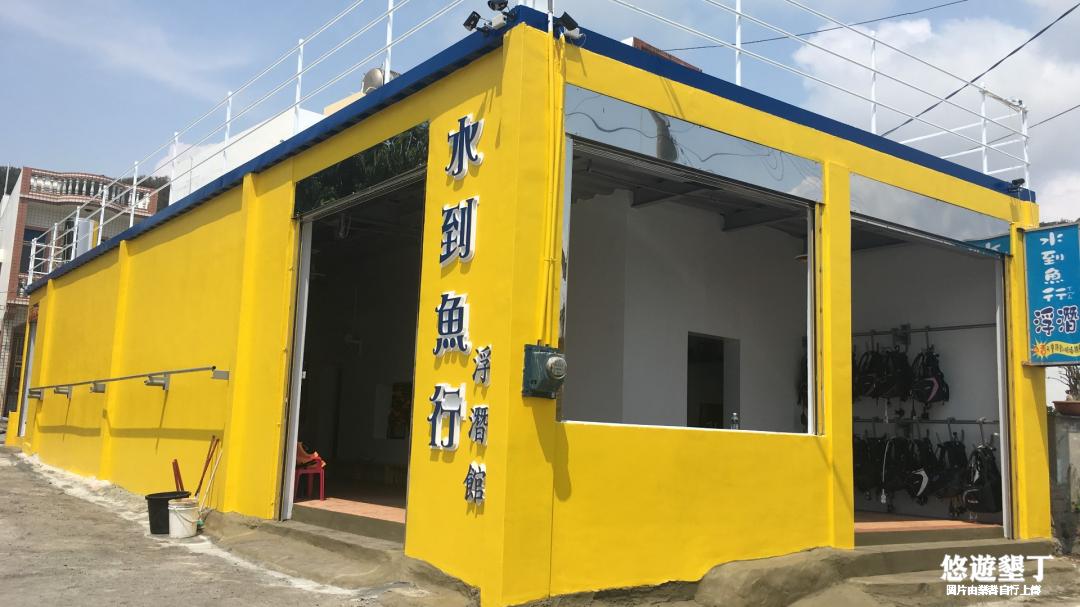 萬里桐水到魚行浮潛館