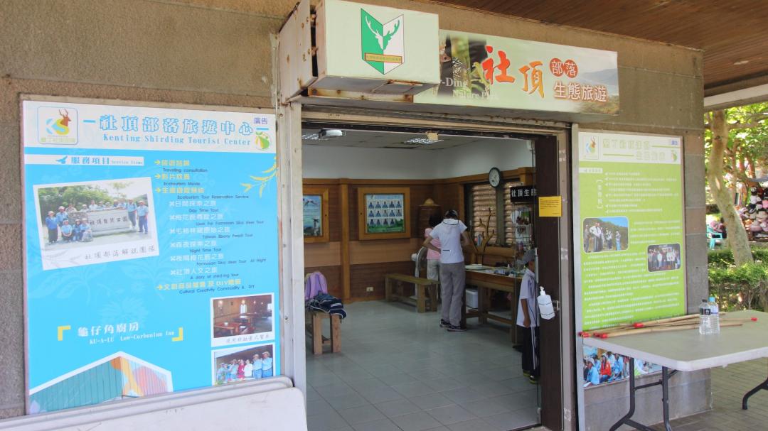 社頂部落生態解說