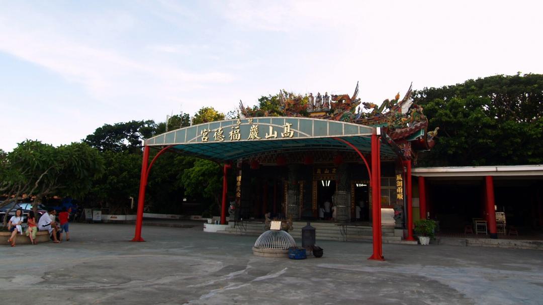 高山巖福德宮